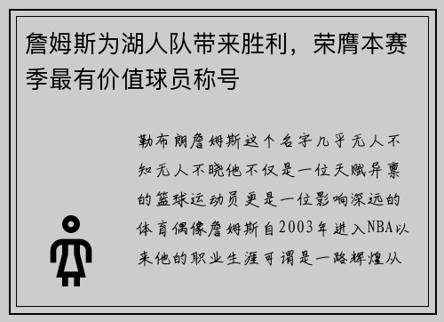 詹姆斯为湖人队带来胜利，荣膺本赛季最有价值球员称号