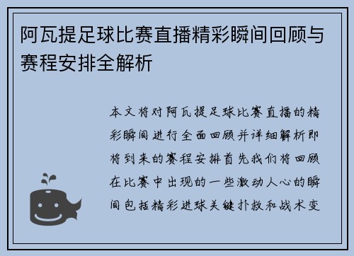 阿瓦提足球比赛直播精彩瞬间回顾与赛程安排全解析