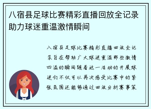 八宿县足球比赛精彩直播回放全记录助力球迷重温激情瞬间